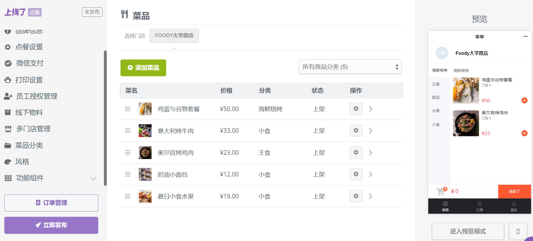 点餐小程序怎么弄 点餐小程序怎么弄
